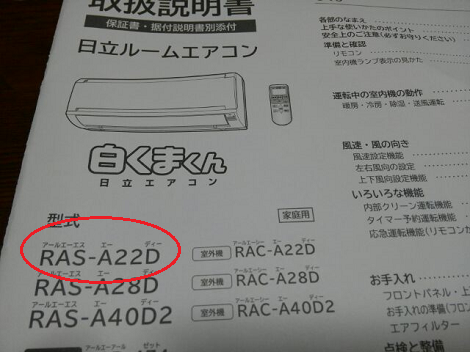 エアコン 暖房 電気代