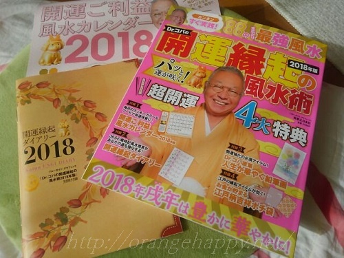 風水 コパ