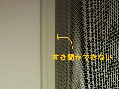 網戸 すき間