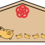 2019年 干支