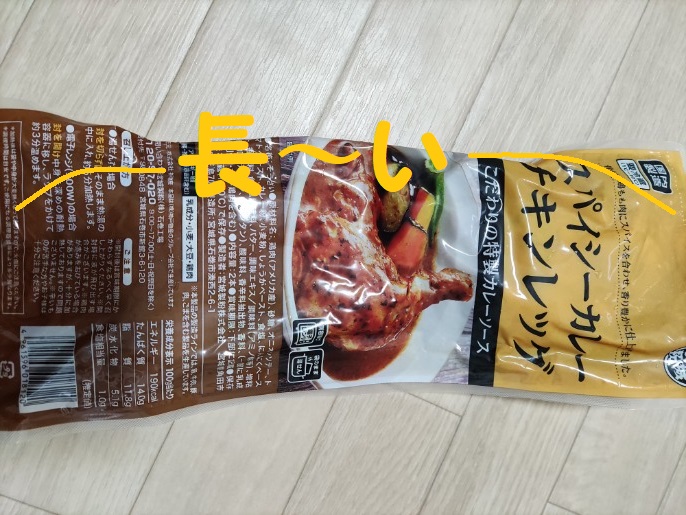 業スー スパイシーカレーチキンレッグ