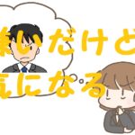 嫌いは好きの裏返し