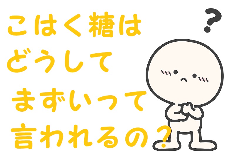 琥珀糖まずい