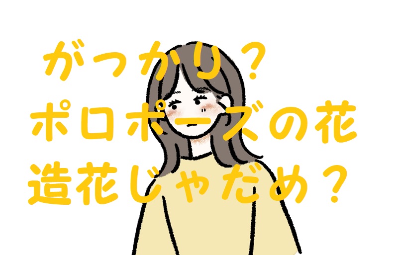 プロポーズ 造花 がっかり