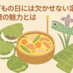 こどもの日 食べ物