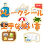 フレークシール