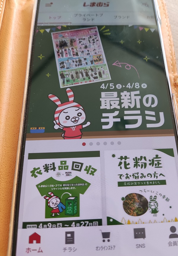 しまむらのアプリ メリット
