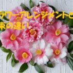 フラワーアレンジメントとは