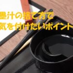 墨汁 捨て方