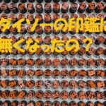 ダイソー印鑑 なくなった