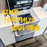 atm 10千円 できない