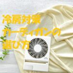 冷房対策 カーディガン