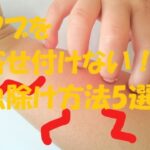 アブ 虫除け
