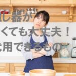 濾し器の代用にコーヒーフィルターを使う女性